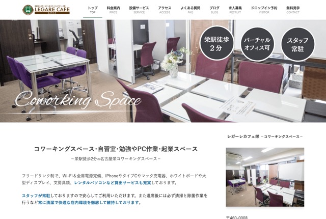 レガーレカフェ栄の公式サイト