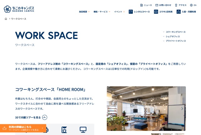 なごのキャンパス HOME ROOMの公式サイト